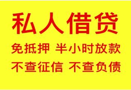 丰南民间个人借款灵活方案助周转